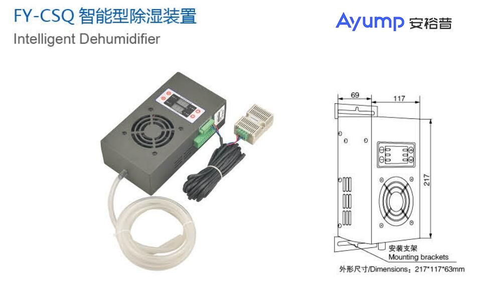 FY-CSQ智能型除湿装置